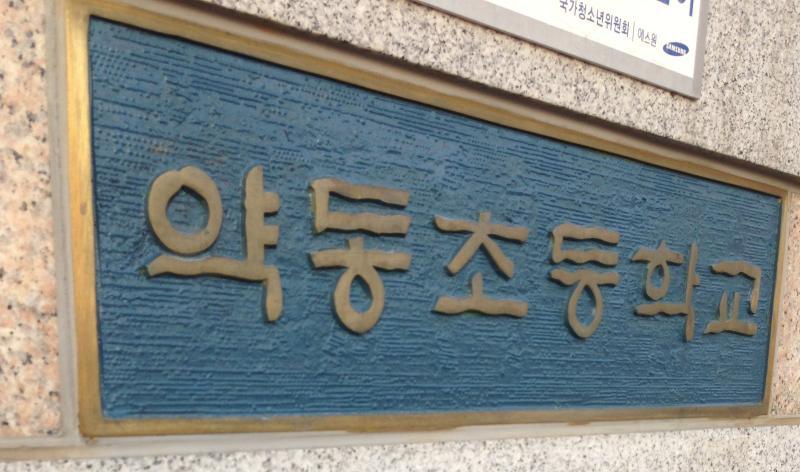 Thank you Yakdong Elementary